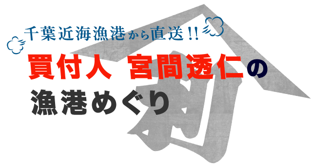 漁港めぐり