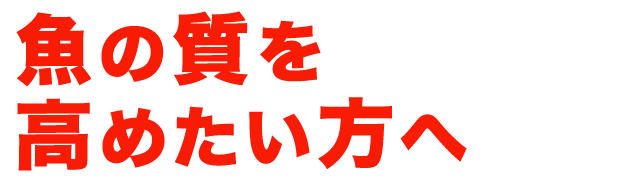 高めたい方へ